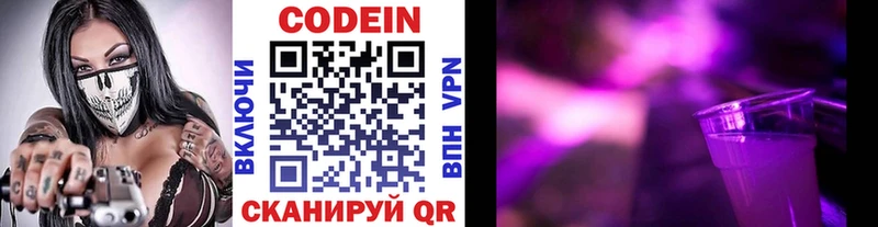 Кодеин Purple Drank Воскресенск